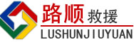 凤翔区道路救援