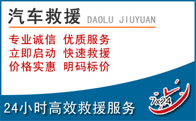 凤翔区汽车救援