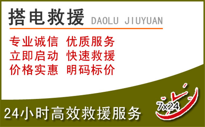 凤翔区汽车道路救援