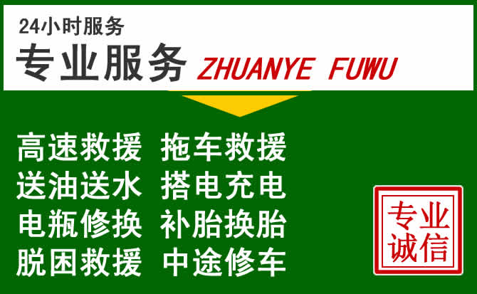 凤翔区附近汽车道路救援
