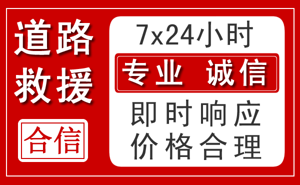 凤翔区新能源汽车救援